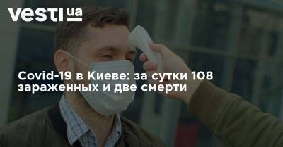 Covid-19 в Киеве: за сутки 108 зараженных и две смерти