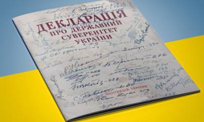 Украина отказалась от Декларации о государственном суверенитете