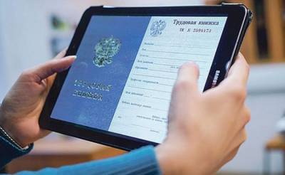 Правительство России приняло постановление об электронных трудовых книжках