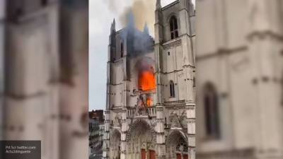 Российский эксперт назвал возможную причину пожара в кафедральном соборе в Нанте