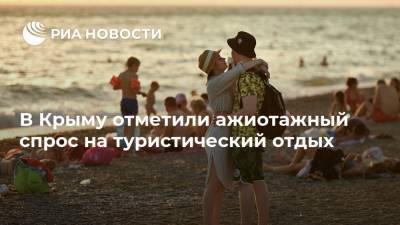 В Крыму отметили ажиотажный спрос на туристический отдых
