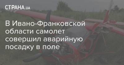 В Ивано-Франковской области самолет совершил аварийную посадку в поле