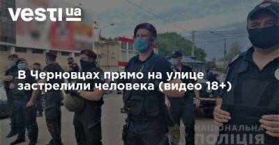В Черновцах прямо на улице застрелили человека (видео 18+)