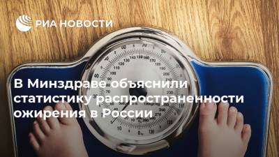 В Минздраве объяснили статистику распространенности ожирения в России