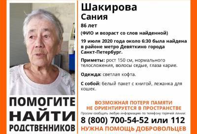 Без памяти, но с книгой: в Мурино и Петербурге ищут родственников пенсионерки