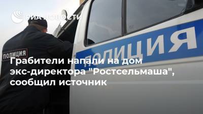 Грабители напали на дом экс-директора "Ростсельмаша", сообщил источник