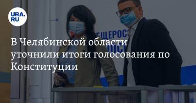 В Челябинской области уточнили итоги голосования по Конституции. СКРИН