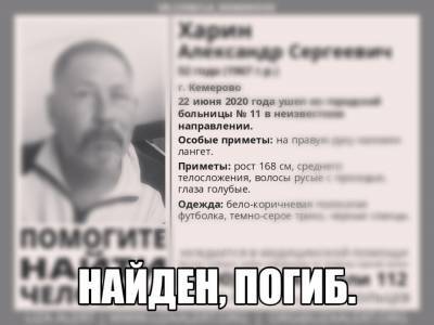 Двух пропавших без вести кузбассовцев нашли мёртвыми