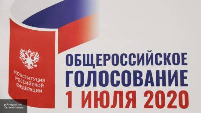 Кузбасс и Забайкалье подвели итоги голосования по поправкам
