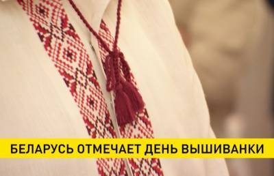 Беларусь отмечает день вышиванки