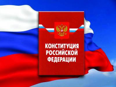 Более 78% россиян поддержали изменения в Конституцию РФ
