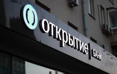 Банк «Открытие» увеличивает сумму кредита по «Госпрограмме 2020» до 12 млн рублей