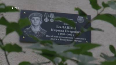 В Уфе открыли мемориальные доски солдатам, погибшим при исполнении долга