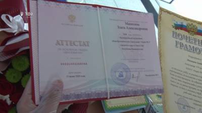 В Башкирии выпускники начали получать аттестаты