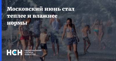 Московский июнь стал теплее и влажнее нормы