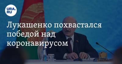 Лукашенко похвастался победой над коронавирусом. И предрек голод другим странам