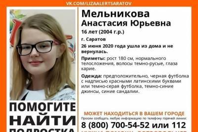 16-летнюю Настю Мельникову, пропавшую в Саратове неделю назад, нашли в Челябинске