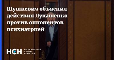 Шушкевич объяснил действия Лукашенко против оппонентов психиатрией