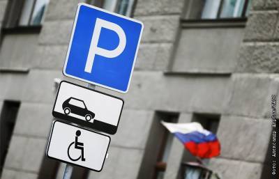 В России изменили порядок получения права на бесплатную парковку для инвалидов