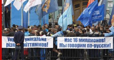 На Украине оценили шансы на отмену особого статуса русского языка