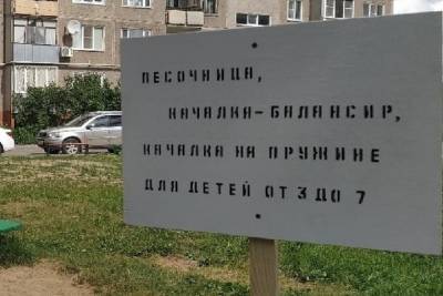 Жители Рыбинска ввели возрастной ценз на качельки