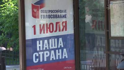 Российские политики называют голосование по поправкам в Конституцию референдумом о доверии президенту