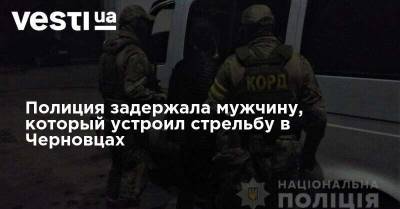 Полиция задержала мужчину, который устроил стрельбу в Черновцах