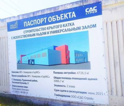 Мэр Кемерова показал на фото, как будет выглядеть новый крытый каток в Рудничном районе