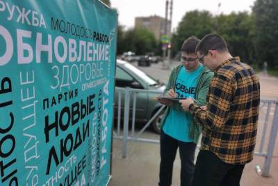 Более 15 тысяч рязанцев поставили подписи в поддержку партии «Новые люди»
