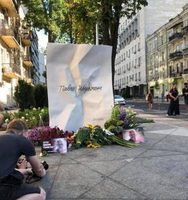 В Киеве открыли памятник журналисту Павлу Шеремету