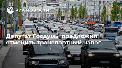 Депутат Госдумы предложил отменить транспортный налог