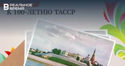 «Реальное время» объявляет фотомарафон в честь 100-летия ТАССР