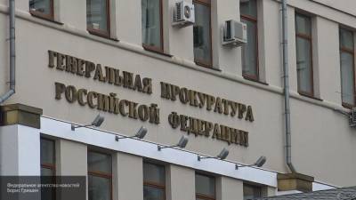 Генпрокуратура РФ: семь иностранных организаций пополнили список нежелательных НКО