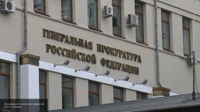 Генпрокуратура РФ признала нежелательными семь иностранных НКО