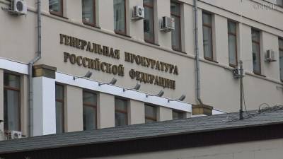 Генпрокуратура признала нежелательными в РФ семь иностранных организаций