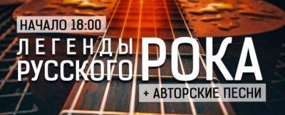 В Красногорске возобновляются концерты «Акустическая рокстория»