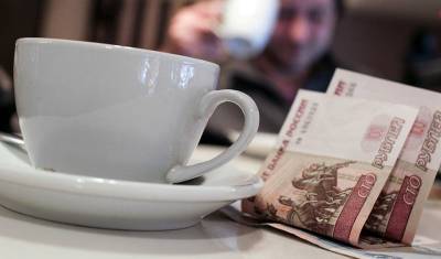 Роспотребнадзор предлагает запретить обязательные чаевые в счёте за обслуживание