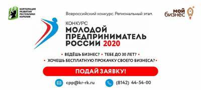 Приглашаем принять участие в региональном этапе конкурса "Молодой предприниматель России"