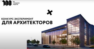 Архитекторам Екатеринбурга предложили создать идеи «гибких городов» за ₽750 тыс.