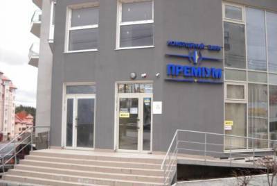 Ликвидация банка "Премия": Верховный Суд Украины вынес вердикт