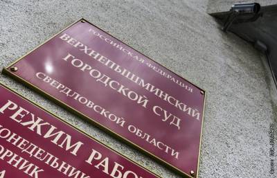 Мятежного схимонаха на Урале оштрафовали на 18 тыс. руб. за возбуждение ненависти