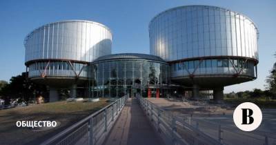 Россия выплатила 1,1 млрд рублей по решениям суда в Страсбурге в 2019 году