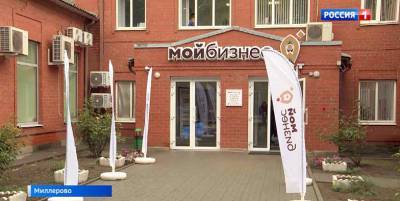 «Мой Бизнес» для севера Ростовской области: в Миллерове открыли центр помощи для предпринимателей
