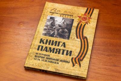 "Книгу памяти" Углезаводска передали в областную библиотеку