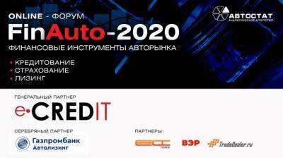 Cтартовал онлайн-форум «FinAuto – 2020»