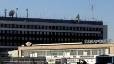 Хабаровский аэропорт эвакуировали из-за звонка о "минировании"