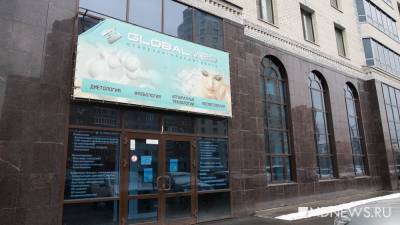 В Екатеринбурге закрыли уголовное дело против медцентра «Глобалмед», на который жаловались сотни уральцев
