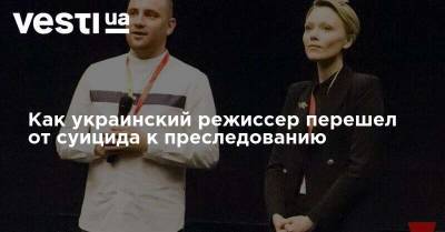 Как украинский режиссер перешел от суицида к преследованию - vesti.ua - США - Украина - Япония - Хорватия - Греция