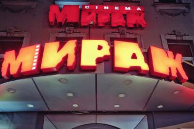 Кинотеатр «Мираж Синема» на Петроградке закроют после снятия ограничений