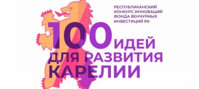 Получить 100 тыс. рублей из бюджета можно за идею развития Карелии